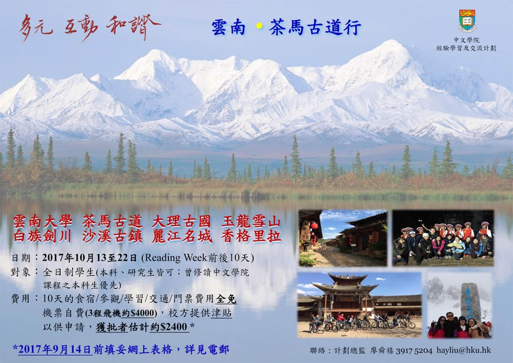 Yunnan Cultural Exchange Programme 2017